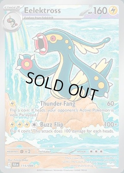 画像1: Eelektross(シビルドン)[115/086] (1)