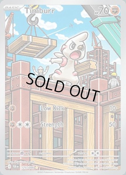 画像1: Timburr(ドッコラー)[125/086] (1)