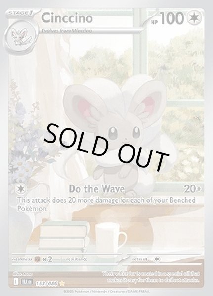 画像1: Cinccino(チラチーノ)[153/086] (1)