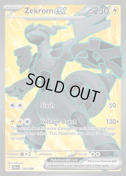 画像1: Zekrom ex(ゼクロム)[158/086] (1)