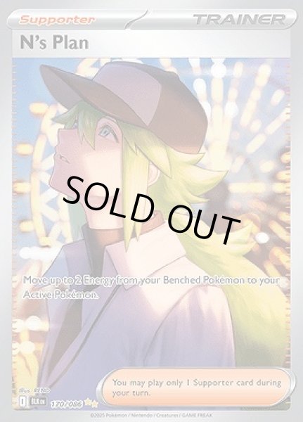 画像1: N's Plan(Nの筋書き)[170/086] (1)