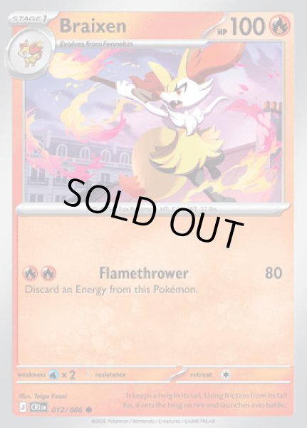 画像1: [CRI]Braixen(テールナー)[012/086] (1)