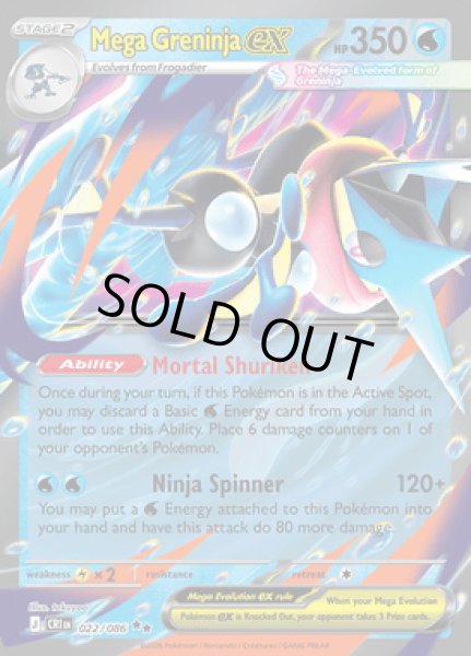 画像1: [CRI]Mega Greninja ex(メガゲッコウガ)[022/086] (1)