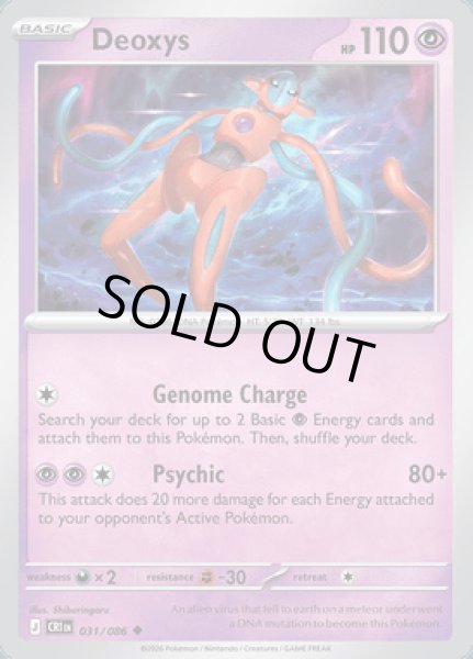 画像1: [CRI]Deoxys(デオキシス)[031/086] (1)