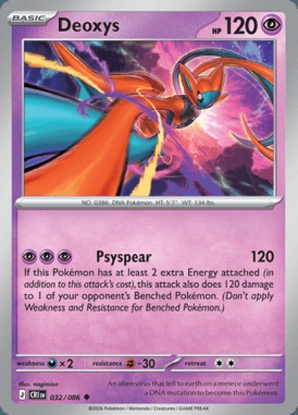 画像1: [CRI]Deoxys(デオキシス)[032/086] (1)