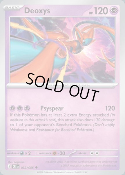 画像1: [CRI]Deoxys(デオキシス)[032/086] (1)