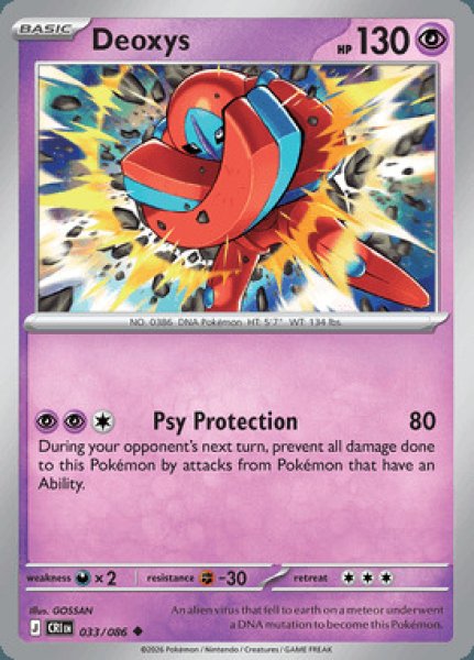 画像1: [CRI]Deoxys(デオキシス)[033/086] (1)