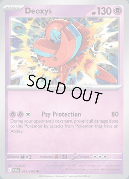 画像1: [CRI]Deoxys(デオキシス)[033/086] (1)