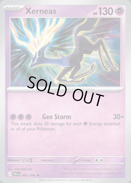 画像1: [CRI]Xerneas(ゼルネアス)[042/086] (1)