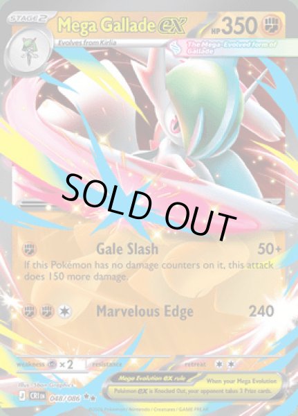 画像1: [CRI]Mega Gallade ex(メガエルレイド)[048/086] (1)