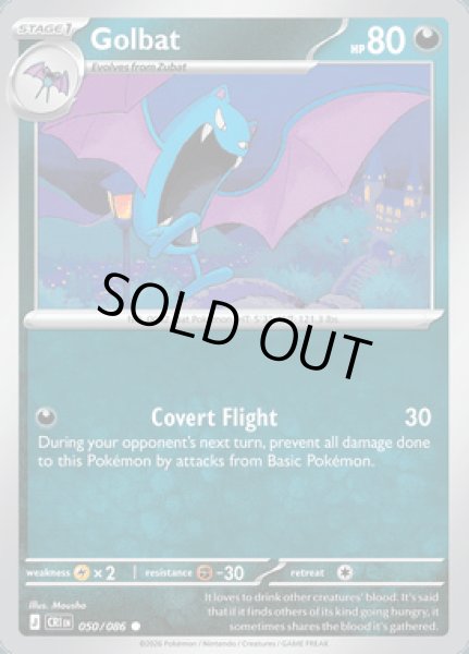 画像1: [CRI]Golbat(ゴルバット)[050/086] (1)