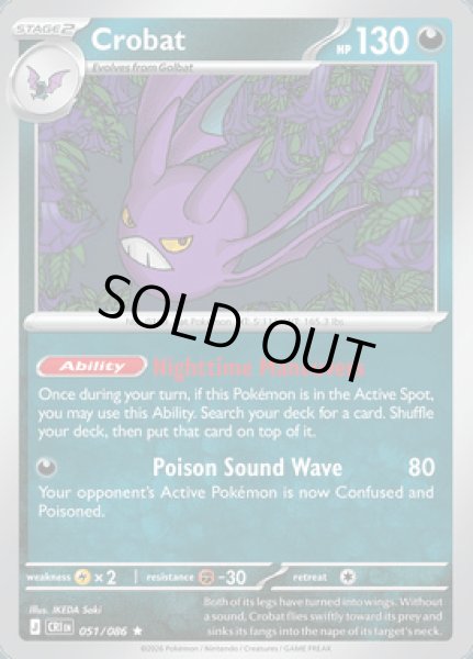画像1: [CRI]Crobat(クロバット)[051/086] (1)