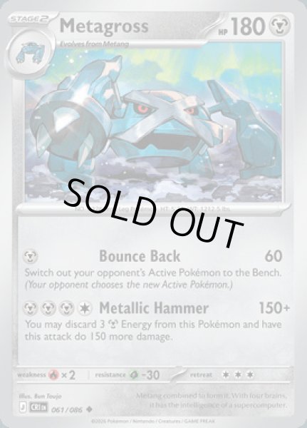 画像1: [CRI]Metagross(メタグロス)[061/086] (1)