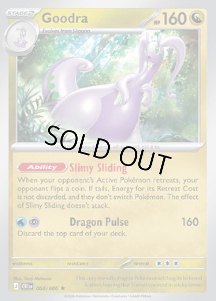 画像1: [CRI]Goodra(ヌメルゴン)[068/086] (1)