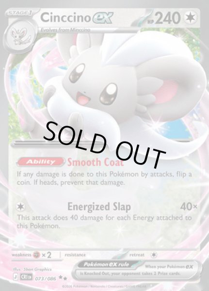 画像1: [CRI]Cinccino ex(チラチーノ)[073/086] (1)