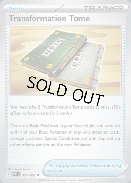 画像1: [CRI]Transformation Tome(変化の書)[083/086] (1)