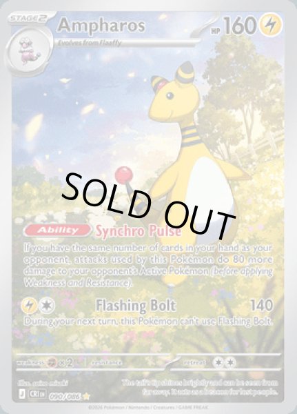 画像1: [CRI]Ampharos(デンリュウ)[090/086] (1)