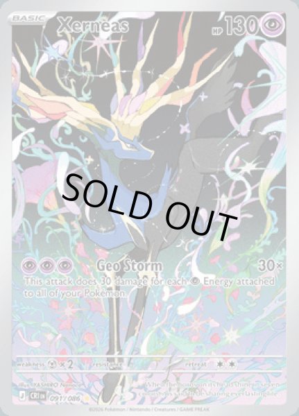 画像1: [CRI]Xerneas(ゼルネアス)[091/086] (1)