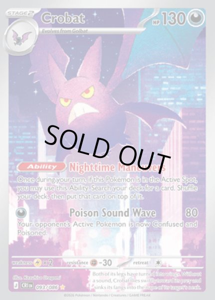 画像1: [CRI]Crobat(クロバット)[093/086] (1)
