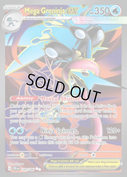 画像1: [CRI]Mega Greninja ex(メガゲッコウガ)[100/086] (1)