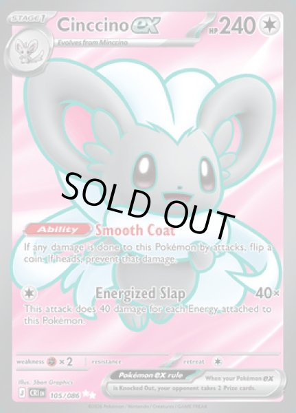 画像1: [CRI]Cinccino ex(チラチーノ)[105/086] (1)