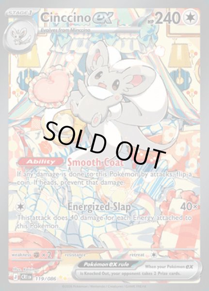 画像1: [CRI]Cinccino ex(チラチーノ)[119/086] (1)