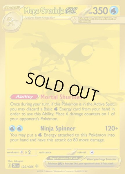 画像1: [CRI]Mega Greninja ex(メガゲッコウガ)[122/086] (1)