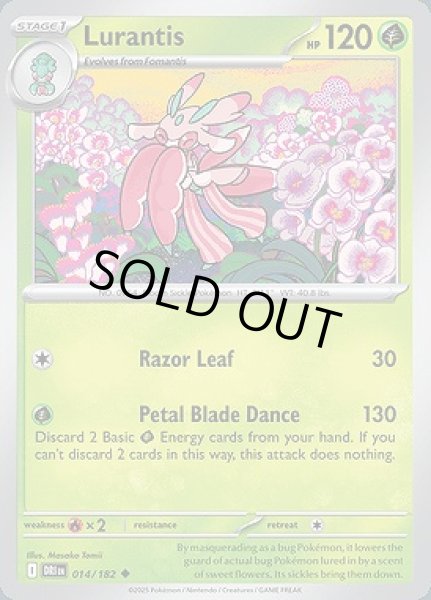 画像1: Lurantis(ラランテス)[014/182] (1)