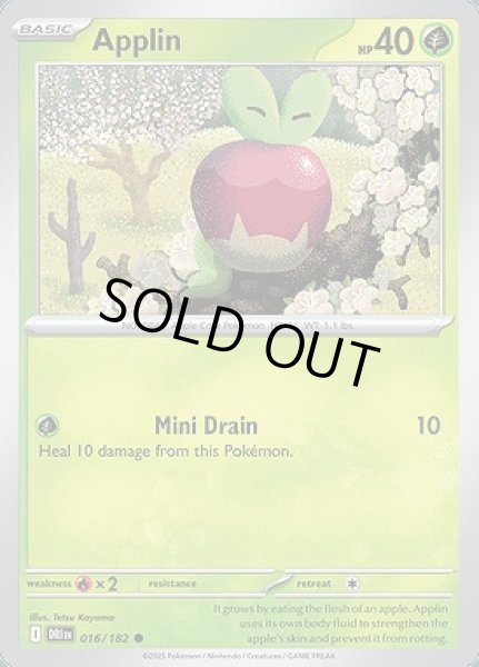 画像1: Applin(カジッチュ)[016/182] (1)