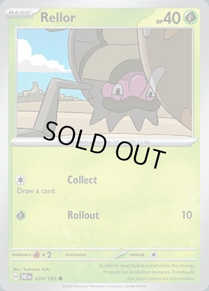 画像1: Rellor(シガロコ)[024/182] (1)