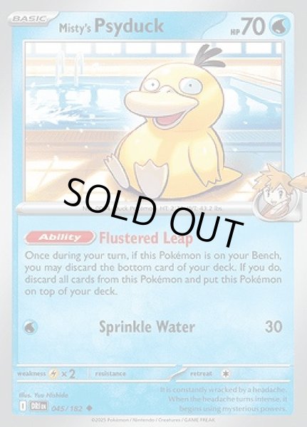 画像1: Misty's Psyduck(カスミのコダック)[045/182] (1)