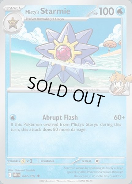 画像1: Misty's Starmie(カスミのスターミー)[047/182] (1)