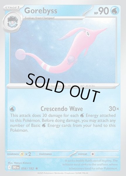 画像1: Gorebyss(サクラビス)[056/182] (1)
