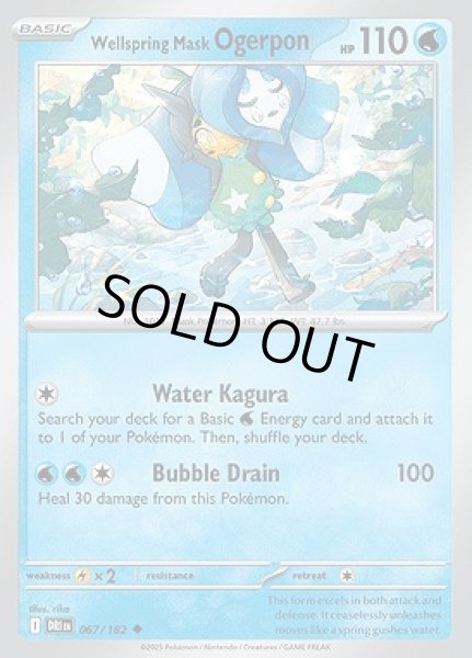画像1: Wellspring Mask Ogerpon(オーガポン　いどのめん)[067/182] (1)