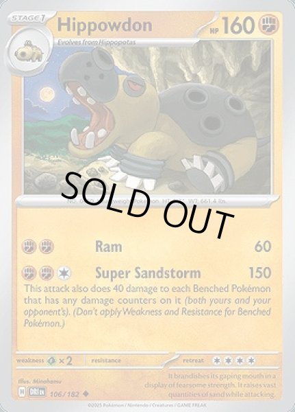 画像1: Hippowdon(カバルドン)[106/182] (1)