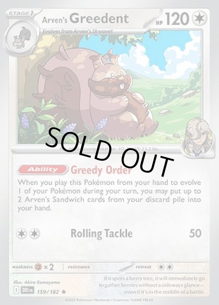 画像1: Arven's Greedent(ペパーのヨクバリス)[159/182] (1)