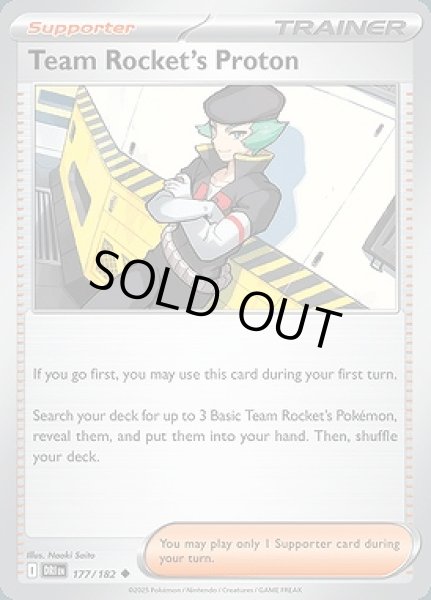 画像1: Team Rocket's Proton(ロケット団のランス)[177/182] (1)