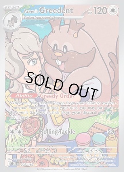 画像1: Arven's Greedent(ペパーのヨクバリス)[205/182] (1)