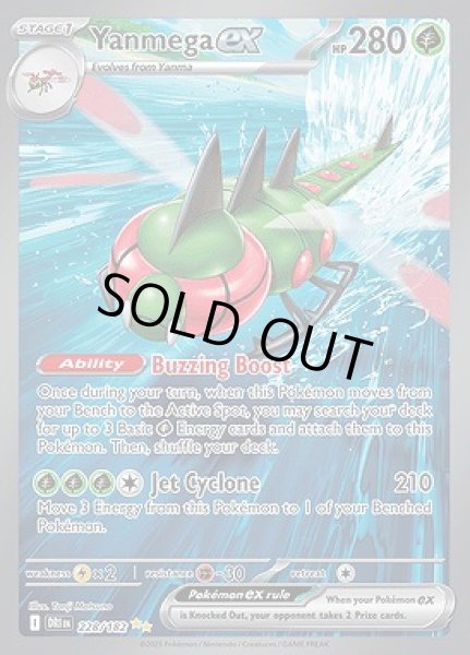 画像1: Yanmega ex(ヤンヤンマ)[228/182] (1)