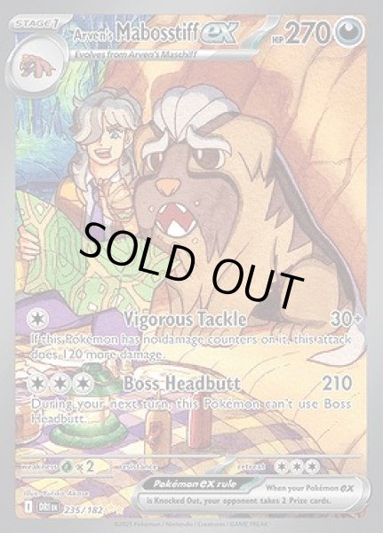 画像1: Arven's Mabosstiff ex(ペパーのマフィティフ)[235/182] (1)