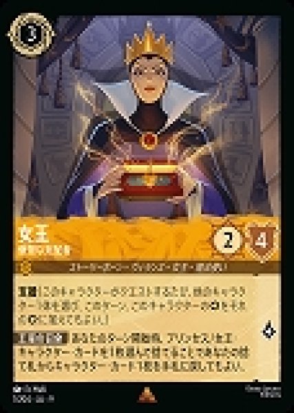 画像1: 女王 傲慢な支配者(1/204-9) 【R】 (1)