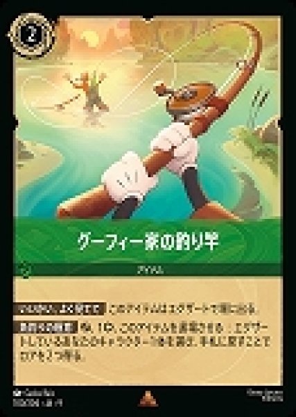 画像1: グーフィー家の釣り竿(100/204-9)  【R】 (1)