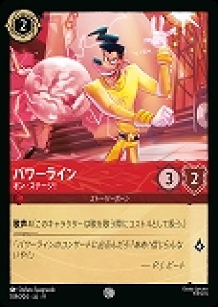 画像1: パワーライン オン・ステージ!(109/204-9)  【C】 (1)