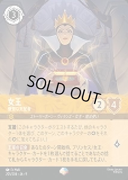 画像1: 女王 傲慢な支配者(205/204-9)  【EP】 (1)