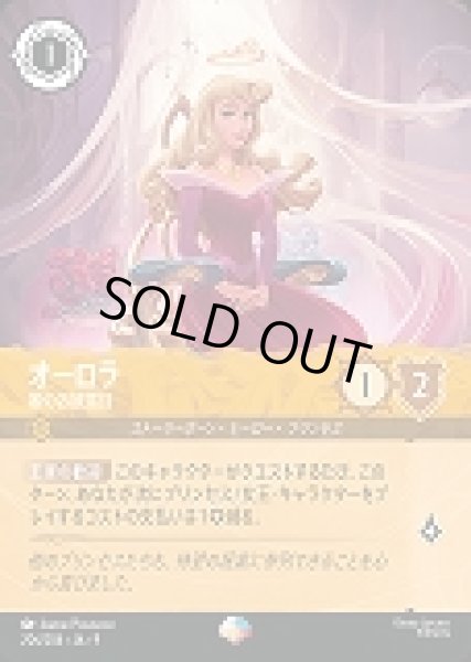 画像1: オーロラ 姫のお披露目(206/204-9)  【EP】 (1)