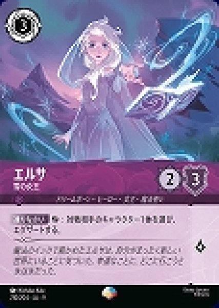 画像1: エルサ 雪の女王(210/204-9)  【EP】 (1)