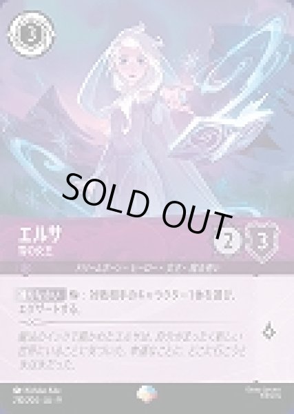 画像1: エルサ 雪の女王(210/204-9)  【EP】 (1)