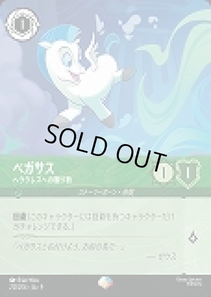 画像1: ペガサス ヘラクレスへの贈り物(212/204-9)  【EP】 (1)