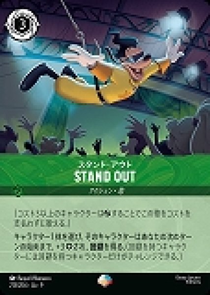 画像1: STAND OUT スタンド・アウト(213/204-9)  【EP】 (1)