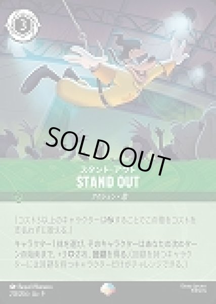 画像1: STAND OUT スタンド・アウト(213/204-9)  【EP】 (1)